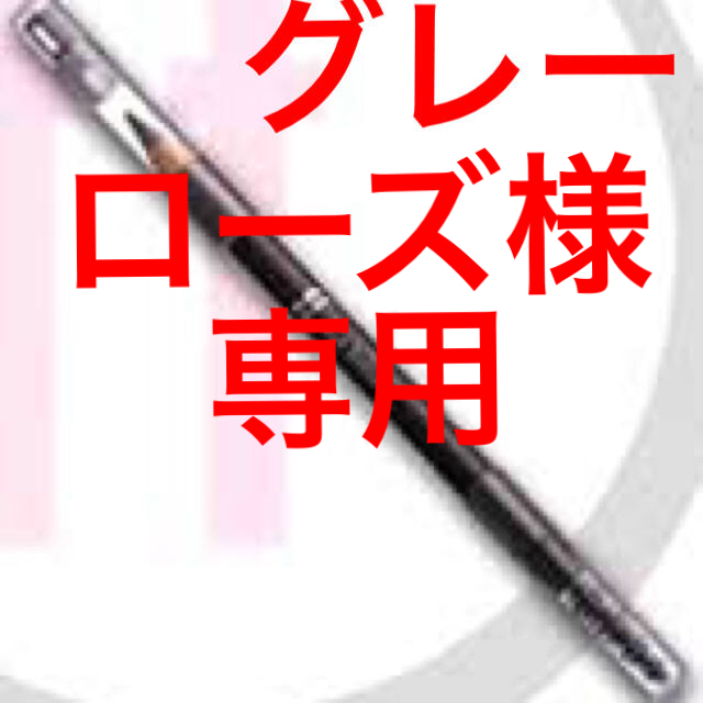 SHISEIDO (資生堂)(シセイドウ)のローズ様専用 グレー二本 コスメ/美容のベースメイク/化粧品(アイブロウペンシル)の商品写真