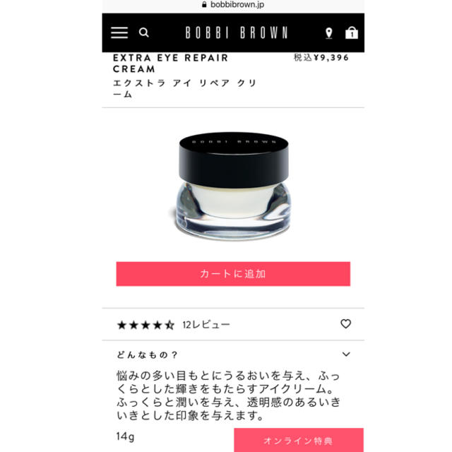 BOBBI BROWN(ボビイブラウン)のエクストラリペア アイクリーム コスメ/美容のスキンケア/基礎化粧品(アイケア/アイクリーム)の商品写真