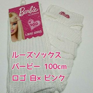 バービー(Barbie)のルーズソックス　バービー　ロゴ白×ピンク　100cm　新品(ソックス)