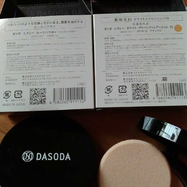 DASODA(ダソダ)のダソダ　エフシー　ホワイト　クリーム　ファンデーション　01　ルースパウダー コスメ/美容のベースメイク/化粧品(ファンデーション)の商品写真