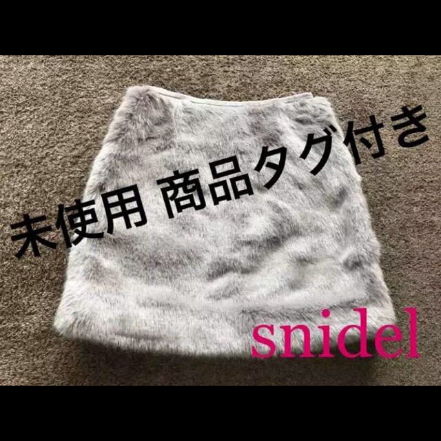 SNIDEL(スナイデル)の【新品】2017AＷ☆snidel☆エコファースクエアスカート レディースのスカート(ミニスカート)の商品写真