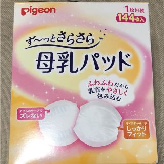 ピジョン(Pigeon)のピジョン 母乳パッド(母乳パッド)