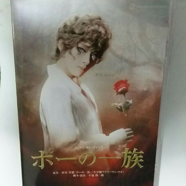 演劇/芸能宝塚花組ポーの一族DVD