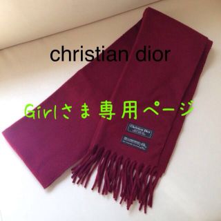 クリスチャンディオール(Christian Dior)のディオール マフラー 美品(マフラー/ショール)