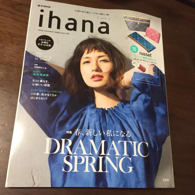 ihana 2018 Spring & Summer ※付録なし エンタメ/ホビーの雑誌(ファッション)の商品写真