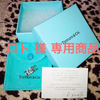 ティファニー(Tiffany & Co.)の☆ロト様専用・4/2日までお取り置き☆★ TIFFANY&co.アトラスリング★(リング(指輪))