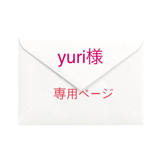 yuri様 本注文ページ 【お試し価格！】 recyclune.com