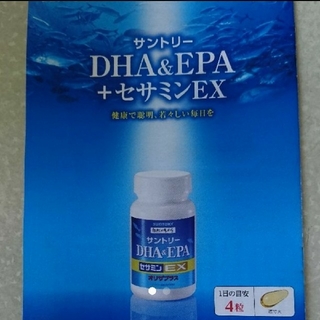 サントリー(サントリー)のDHA&EPA＋セサミンEX(ビタミン)