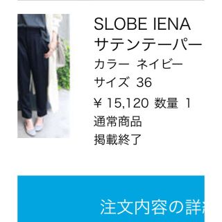 スローブイエナ(SLOBE IENA)のSLOBE IENA ネイビー サテンテーパードパンツ 36(その他)