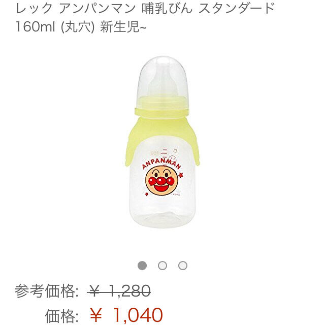 新登場 新品 2個セット 替え乳首 レック アンパンマン哺乳瓶用 丸穴 スタンダード 新品 2個セット 替え乳首 レック アンパンマン哺乳瓶用 丸穴 スタンダード