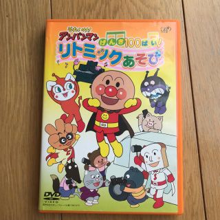 アンパンマン(アンパンマン)のアンパンマン  げんき100ばい リトミックあそび DVD(キッズ/ファミリー)