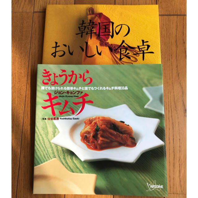 ★【韓国料理・キムチ料理】★レシピ本♪２点★ エンタメ/ホビーの本(住まい/暮らし/子育て)の商品写真