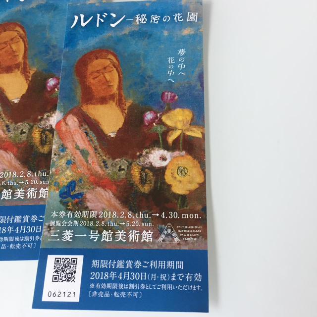 ルドン  秘密の花園  三菱一号館美術館 2枚セットで チケットの施設利用券(美術館/博物館)の商品写真