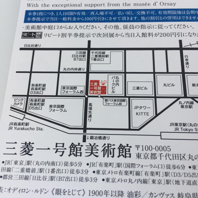 ルドン  秘密の花園  三菱一号館美術館 2枚セットで チケットの施設利用券(美術館/博物館)の商品写真