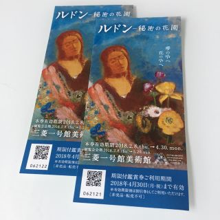 ルドン  秘密の花園  三菱一号館美術館 2枚セットで(美術館/博物館)