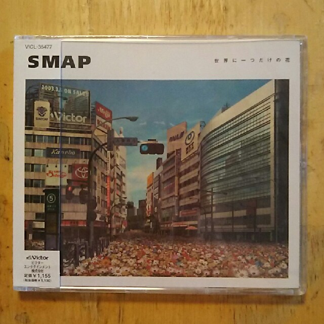 SMAP(スマップ)の【未開封】SMAP 世界に一つだけの花 僕は君を連れてゆく  エンタメ/ホビーのCD(ポップス/ロック(邦楽))の商品写真