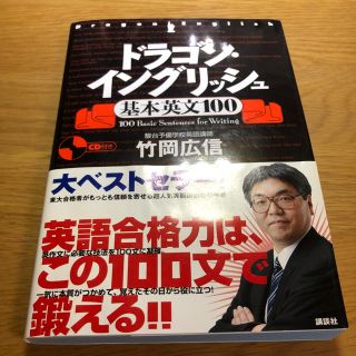 ドラゴンイングリッシュ(語学/参考書)