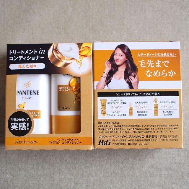 PANTENE(パンテーン)のパンテーン エクストラダメージケア　トライアルセット × 8セット コスメ/美容のヘアケア/スタイリング(その他)の商品写真