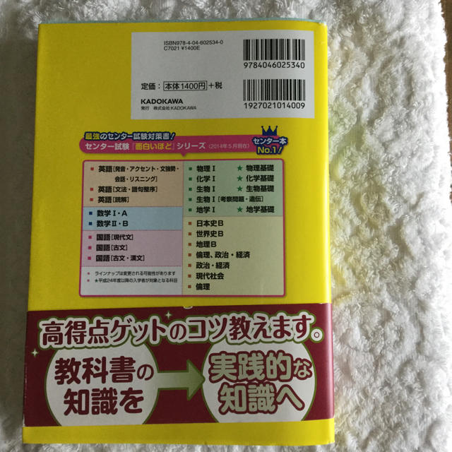 日本史Bの点数が面白いほどとれる本 エンタメ/ホビーの本(語学/参考書)の商品写真