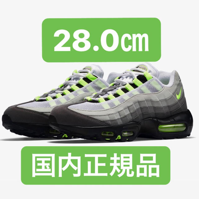 NIKE(ナイキ)のNIKE AIR MAX 95 OG VOLT イエローグラデ ネオン 28.0 メンズの靴/シューズ(スニーカー)の商品写真