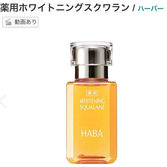HABA(ハーバー)のスクラワン ホワイトニング 60ml コスメ/美容のスキンケア/基礎化粧品(化粧水/ローション)の商品写真