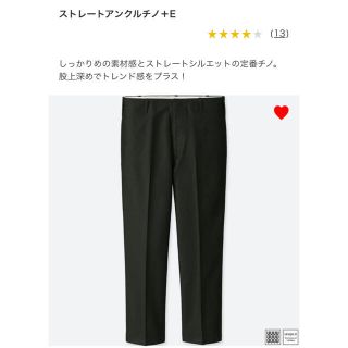 ユニクロ(UNIQLO)の美品 UNIQLO  U ストレートアンクルチノ 黒 W76(チノパン)