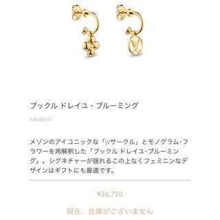 みっち様専用!ルイヴィトン ピアス ブックル ドレイユ ブルーミング