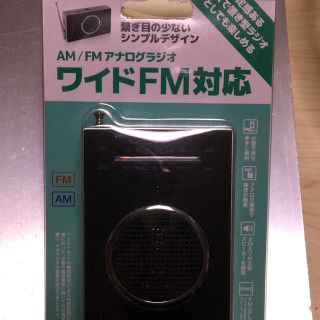 値下げしました！！  ワイドＦＭ／ ＡＭ  ラジオ  (ラジオ)