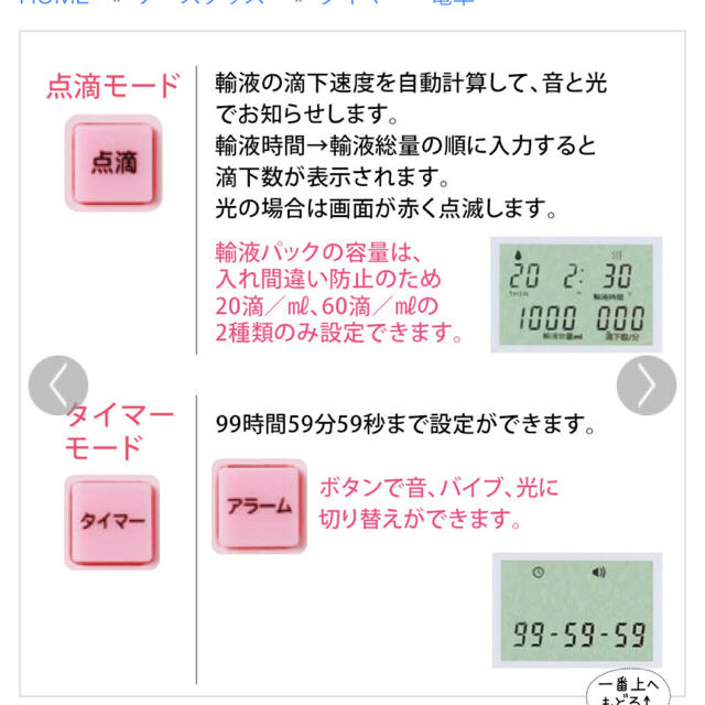 新品未使用 輸液 点滴 タイマー 電卓 ライトの通販 By はち S Shop ラクマ