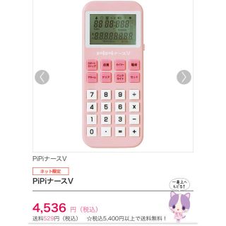 新品未使用 輸液(点滴)タイマー 電卓 ライト(健康/医学)