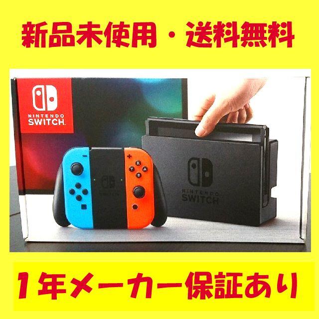 新品未開封 Nintendo Switch ネオンレッド ネオンブルー スイッチ