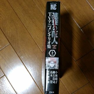 進撃の巨人 Tvアニメシナリオ集の通販 By キティ S Shop ラクマ 進撃の巨人 Tvアニメシナリオ集の通販 By キティ S Shop ラクマ