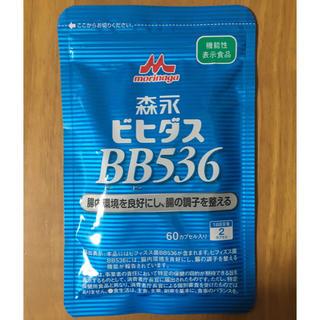 モリナガニュウギョウ(森永乳業)の【未開封】ビヒダスBB536(ダイエット食品)