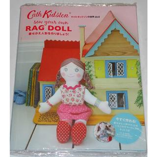 キャスキッドソン(Cath Kidston)の未開封 キャス・キッドソンの世界 doll 着せかえ人形を作りましょう! 手芸(趣味/スポーツ/実用)