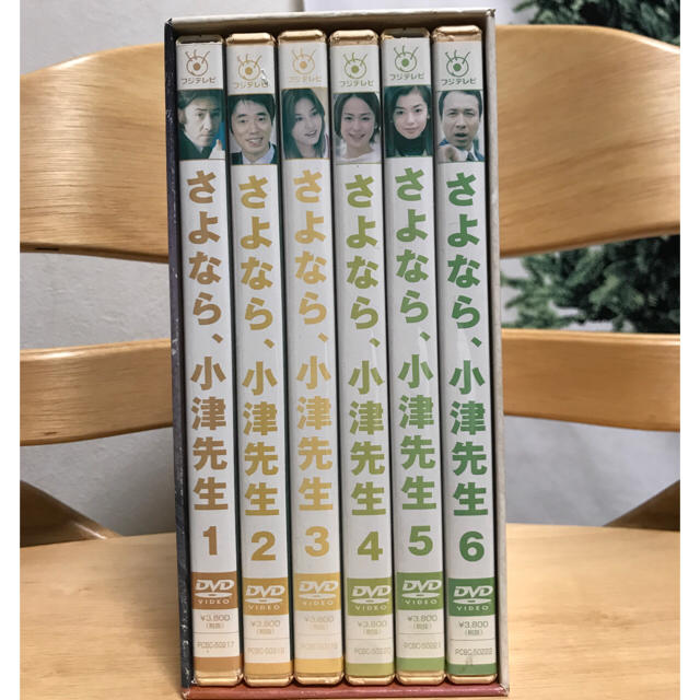 さよなら小津先生 DVD-BOX 田村正和 ユースケ・サンタマリア 瑛太