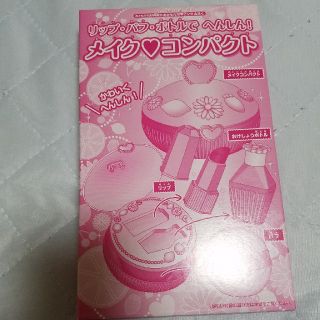 おともだちピンク付録 メイクコンパクト(その他)