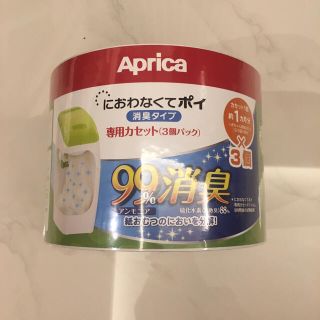 アップリカ(Aprica)の【新品】アップリカ/臭わなくてポイのカセット(紙おむつ用ゴミ箱)