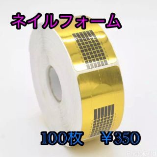 ネイルフォーム(ネイル用品)