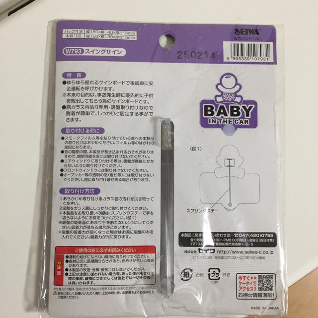 カーグッズ 新品未使用未開封 BABY in car ベビーマーク 吸盤 キッズ/ベビー/マタニティのキッズ/ベビー/マタニティ その他(その他)の商品写真