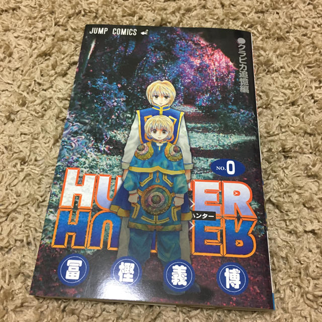 HUNTER(ハンター)のHUNTER×HUNTER クラピカの追憶編 エンタメ/ホビーの漫画(少年漫画)の商品写真