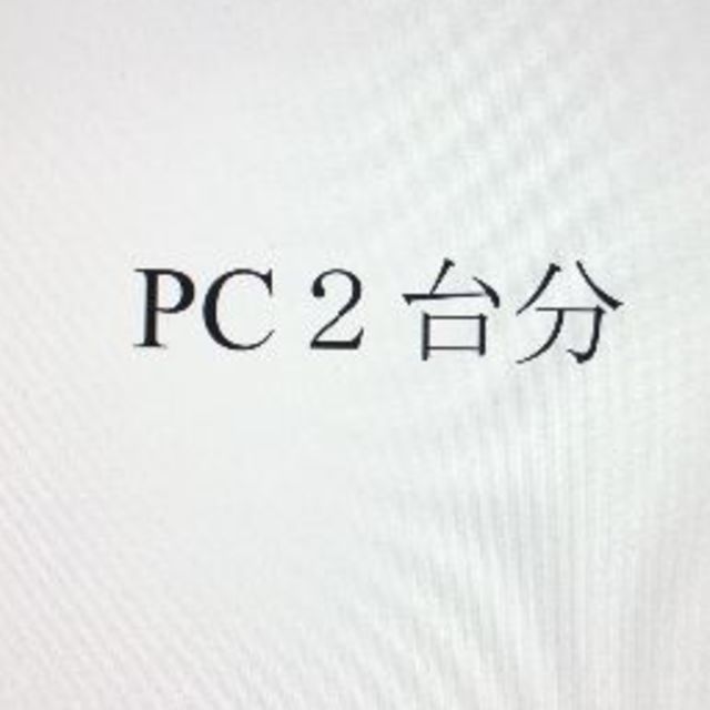 Apple - PC2台分