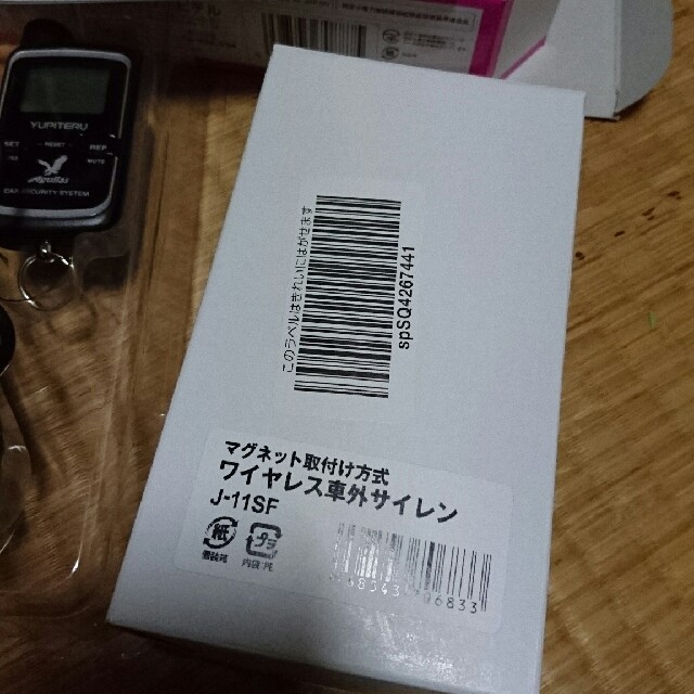 ユピテル J-11SF ワイヤレス車外サイレン 未開封(新品)