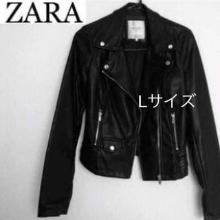 ザラ(ZARA)のモデル愛用★ライダース ZARA Lサイズ(ライダースジャケット)