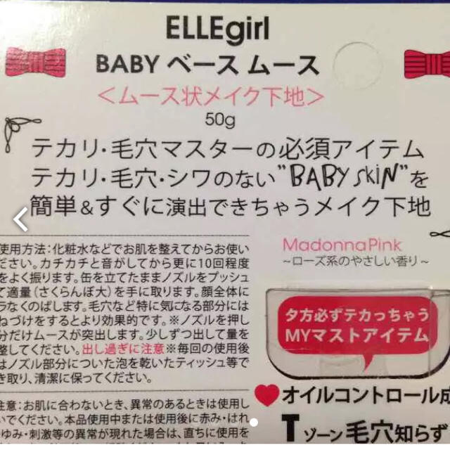 ELLE(エル)のELLE girl BABYベースムース コスメ/美容のベースメイク/化粧品(化粧下地)の商品写真