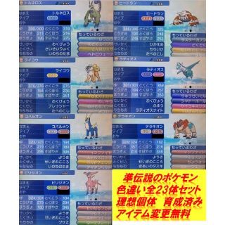 ポケモン ポケモン 準伝説 色違い 全23体セット 理想個体 育成済み レートの通販 ラクマ