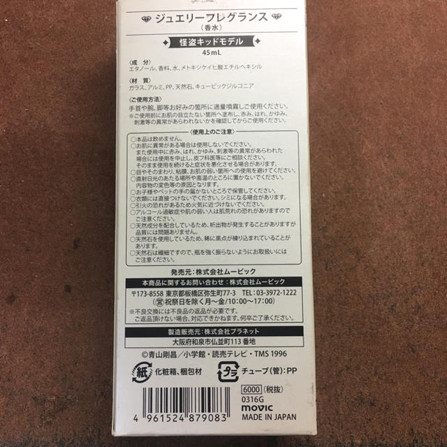 【のぞえり様専用】名探偵コナン ジュエリーフレグランス 怪盗キッドモデル エンタメ/ホビーのおもちゃ/ぬいぐるみ(キャラクターグッズ)の商品写真