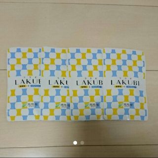 新品・未開封☆ラクビ☆4袋セット(ダイエット食品)