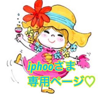 iphooさま専用♡(ポーチ)