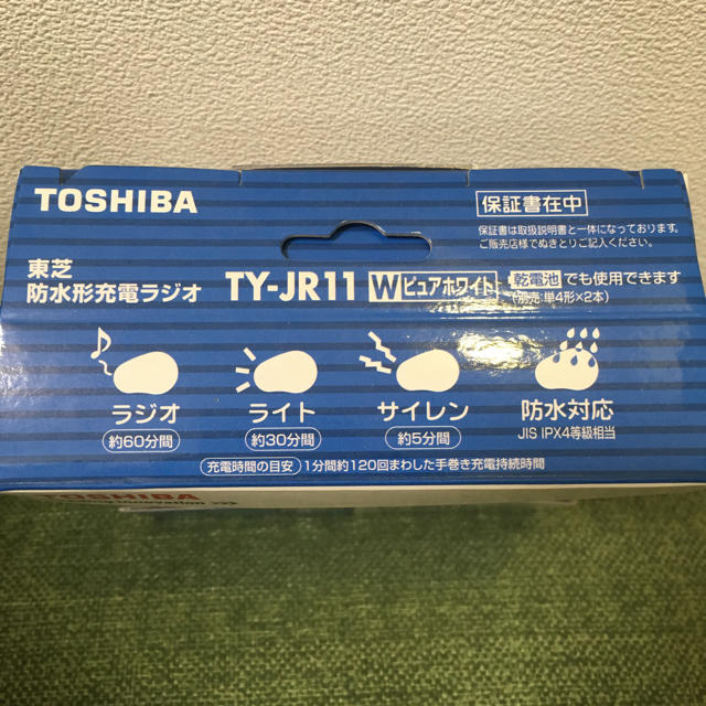 東芝(トウシバ)の充電ラジオ インテリア/住まい/日用品の日用品/生活雑貨/旅行(防災関連グッズ)の商品写真