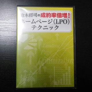 新品】 定価60万円 鈴木将司 LPO 3枚組の DVD 大量40セット！の通販 by